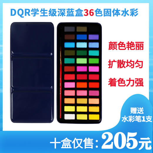 DQR固体水彩练习专用 商品图1