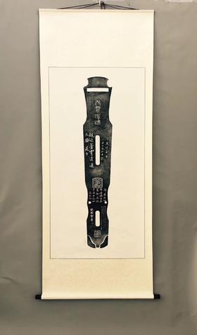 【文创】原拓挂轴琴拓