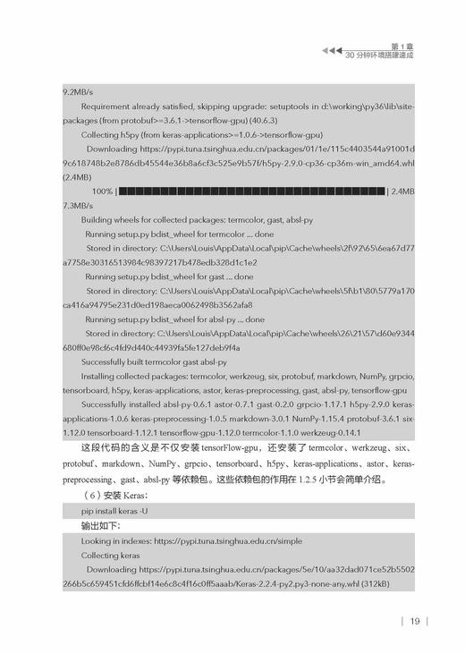 《TensorFlow+PyTorch深度学习从算法到实战》 商品图5