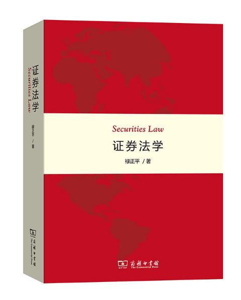 证券法学