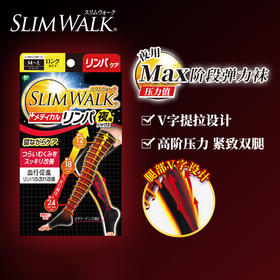 Slimwalk/丝翎 日本原产 睡眠袜 阶段弹力袜