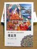 五大教派名僧传·萨迦派（汉）-藏田藏文图书-萨迦派 噶当派 噶举派 宁玛派 格鲁派 5本一套 商品缩略图4