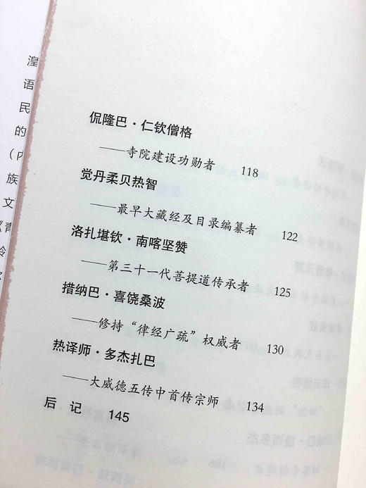 法本五大教派名僧传·噶当派（汉）-藏田藏文图书-噶当派 商品图3