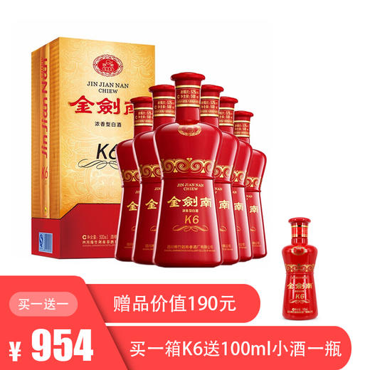 【买一送一】金剑南K6 42度 500ml/瓶 商品图0