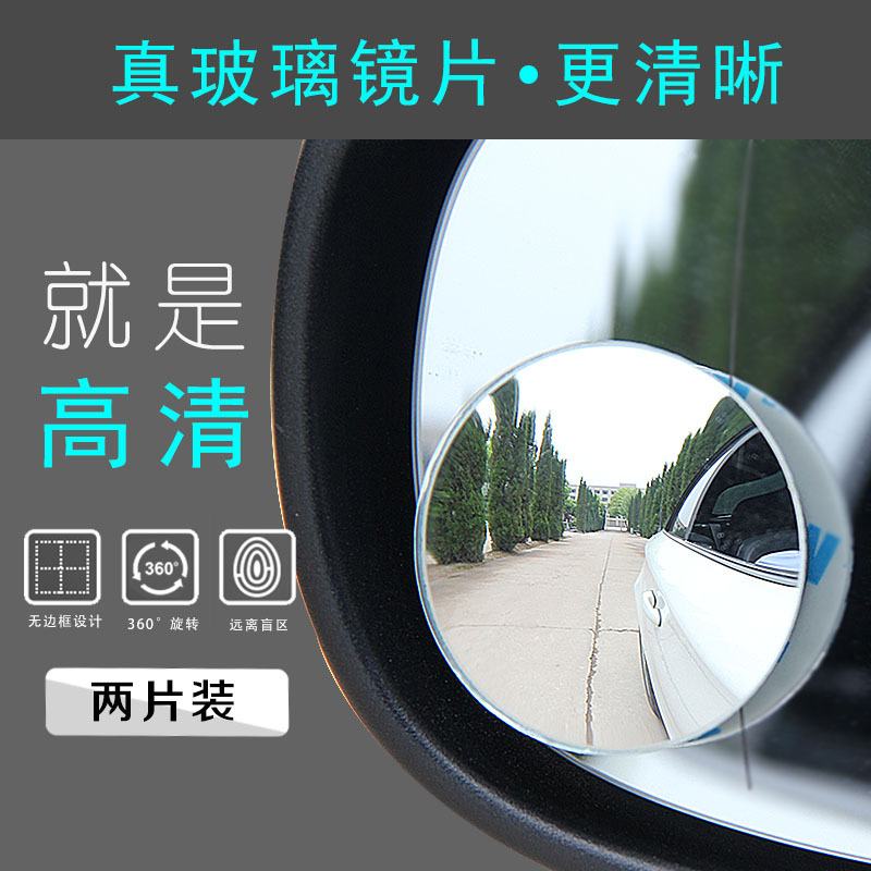 汽车后视镜小圆镜子倒车辅助镜盲区反光镜360度广角盲点高清神器
