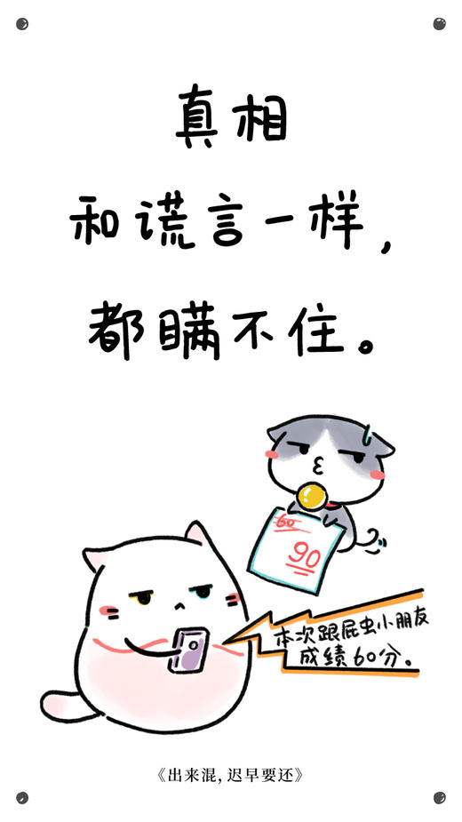 出来混迟早要还 商品图0