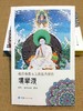 五大教派名僧传·萨迦派（汉）-藏田藏文图书-萨迦派 噶当派 噶举派 宁玛派 格鲁派 5本一套 商品缩略图1