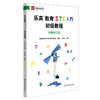 乐高教育STEAM初级教程 科学与工程 附图解搭建手册 LEGO乐高玩具 科学探究科学思维 陈久华  商品缩略图0