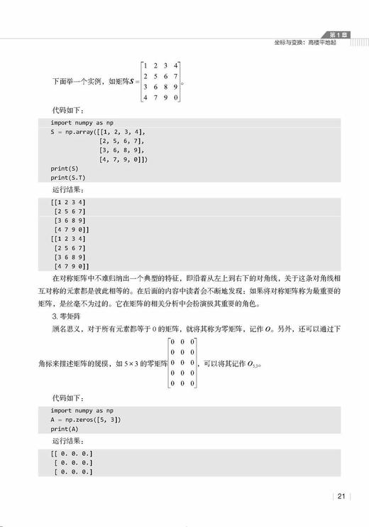 《机器学习线性代数基础：Python语言描述》 商品图3