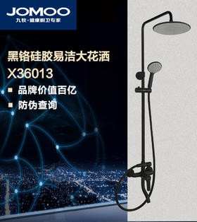 九牧 黑铬硅胶易洁 大花洒X36013-276/DB-1