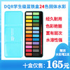 DQR固体水彩练习专用 商品缩略图0