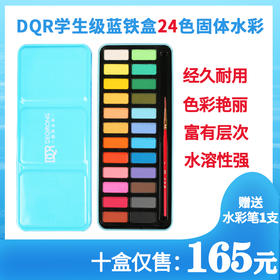 DQR固体水彩练习专用