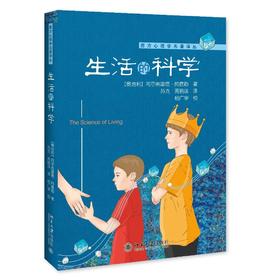 《生活的科学》
