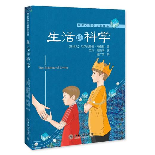《生活的科学》 商品图0