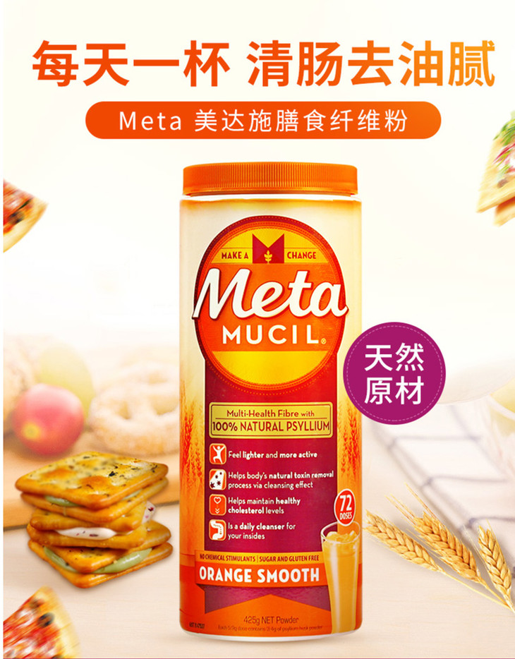 保税仓metamucil美达施天然纤维粉香橙味425g