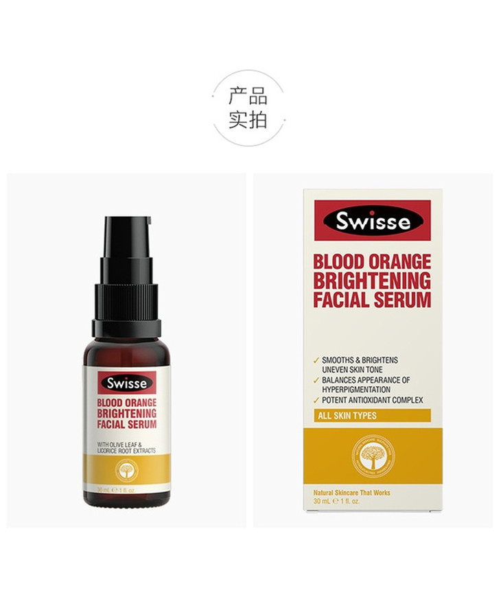 香港直邮澳洲swisse血橙亮肤面部精华液30ml