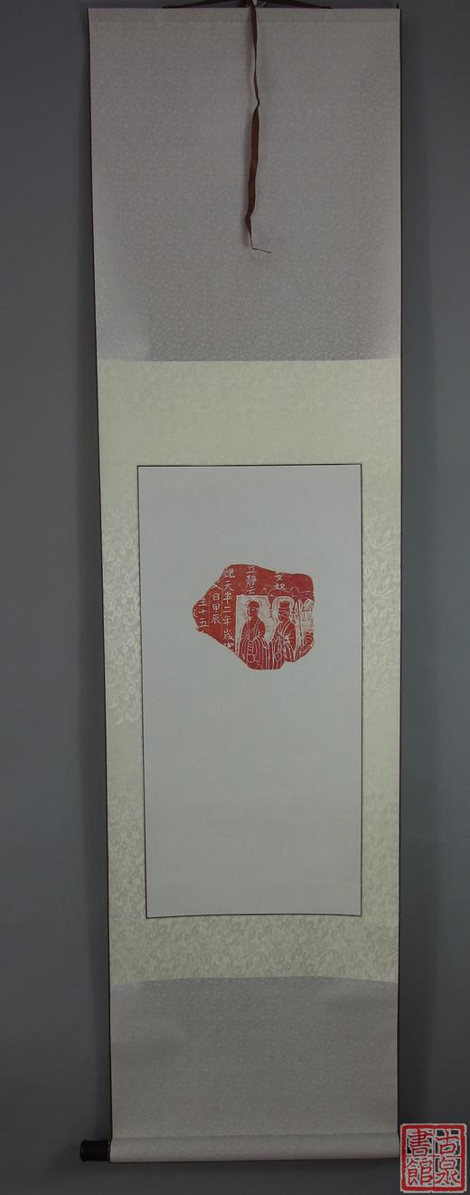 【文创】原拓挂轴北魏碑拓WG008 商品图0