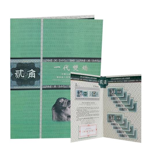 【预定】80版2角人民币纸币十连号珍藏册 商品图1