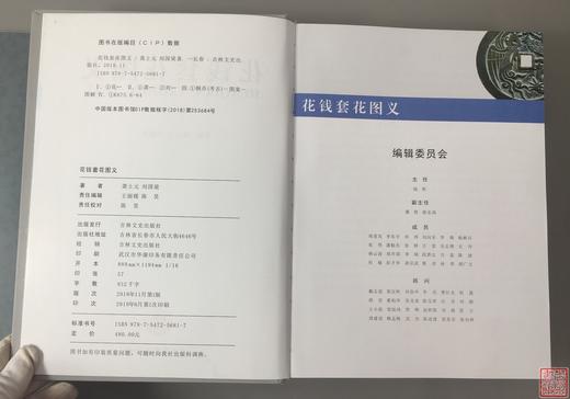 《花钱套花图义》签名钤印本 全一册 商品图2