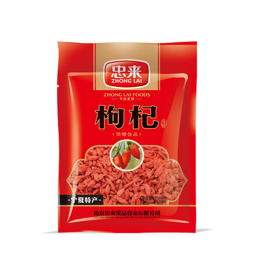 【忠来】枸杞 宁夏特产 150g 商品图0