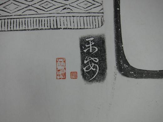 【文创】原拓挂轴平安砚拓WG001 商品图2