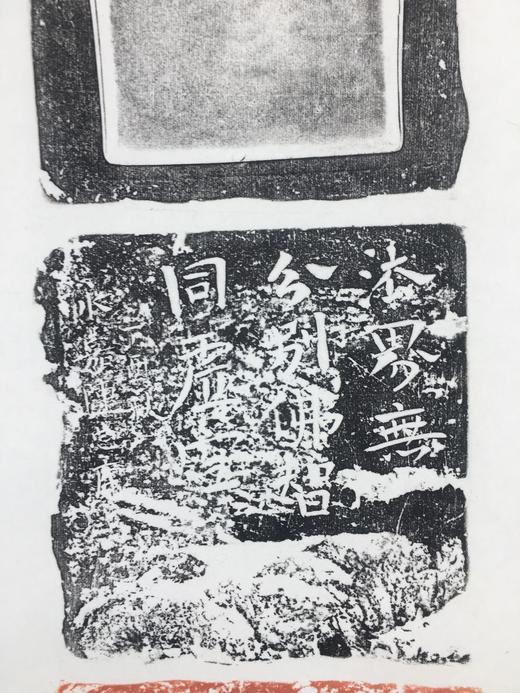 【文创】原拓挂轴佛像砚拓WG014 商品图2