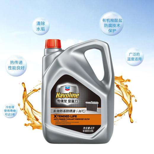 雪佛龙金富力汽车防冻液 商品图1