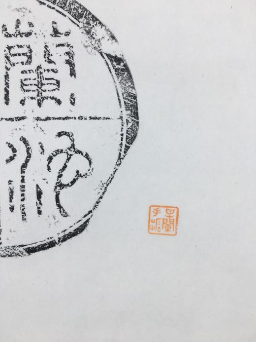 【文创】原拓挂轴兰池宫当砚拓WG013 商品图4