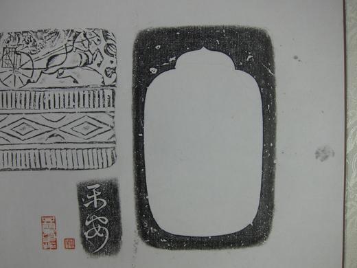 【文创】原拓挂轴平安砚拓WG001 商品图4