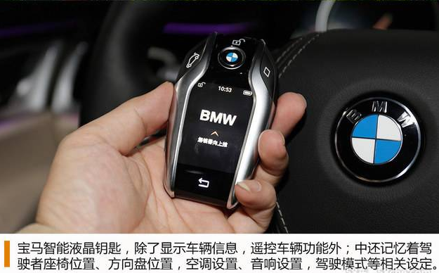 bmw 液晶钥匙 - 通源集团佛山宝马商城