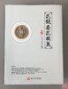《花钱套花图义》签名钤印本 全一册 商品缩略图0