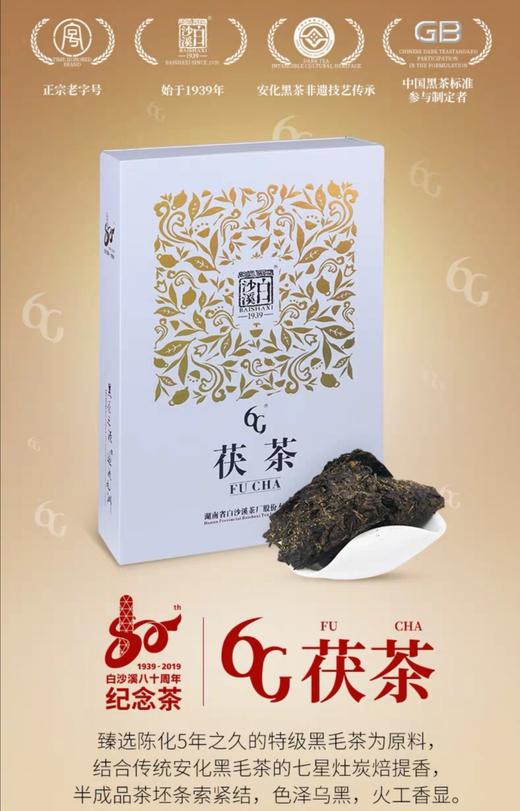 安化黑茶 白沙溪6G茯茶传统金花茯砖 嫩料五年陈料陈香显 商品图14