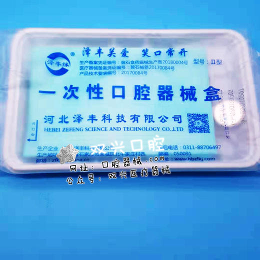 泽丰器械盒八件套 一件  200个 商品图0