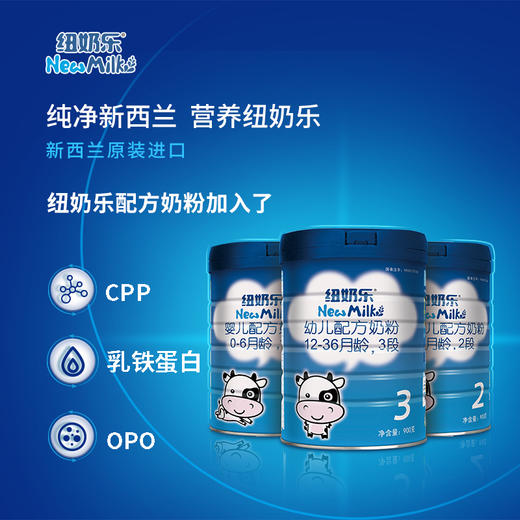 新西兰原装进口纽奶乐3段