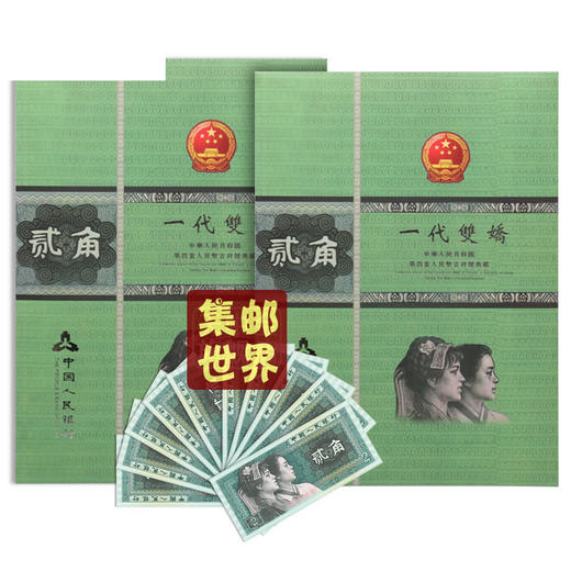【预定】80版2角人民币纸币十连号珍藏册 商品图2