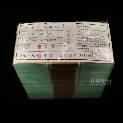 1953年版贰分纸币 整刀 整捆 商品图4