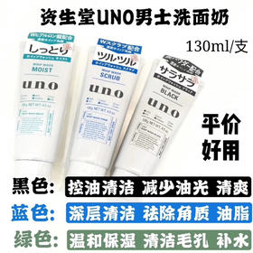 资生堂uno男士洗面奶