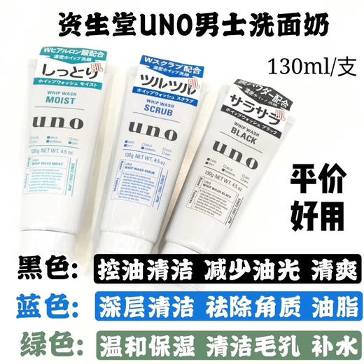 资生堂uno男士洗面奶 商品图0