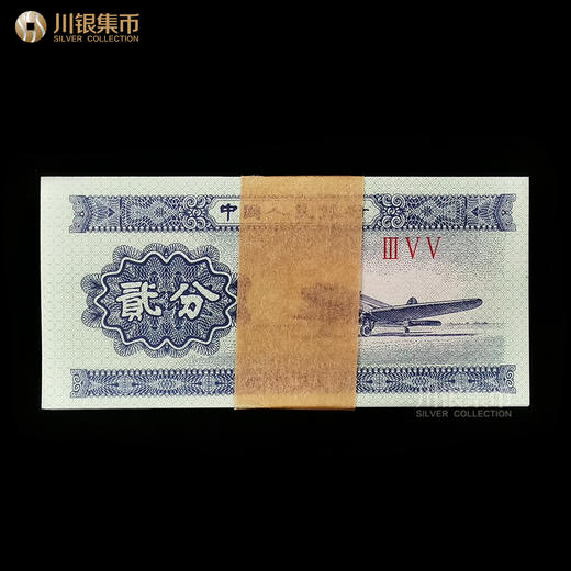 1953年版贰分纸币 整刀 整捆 商品图0