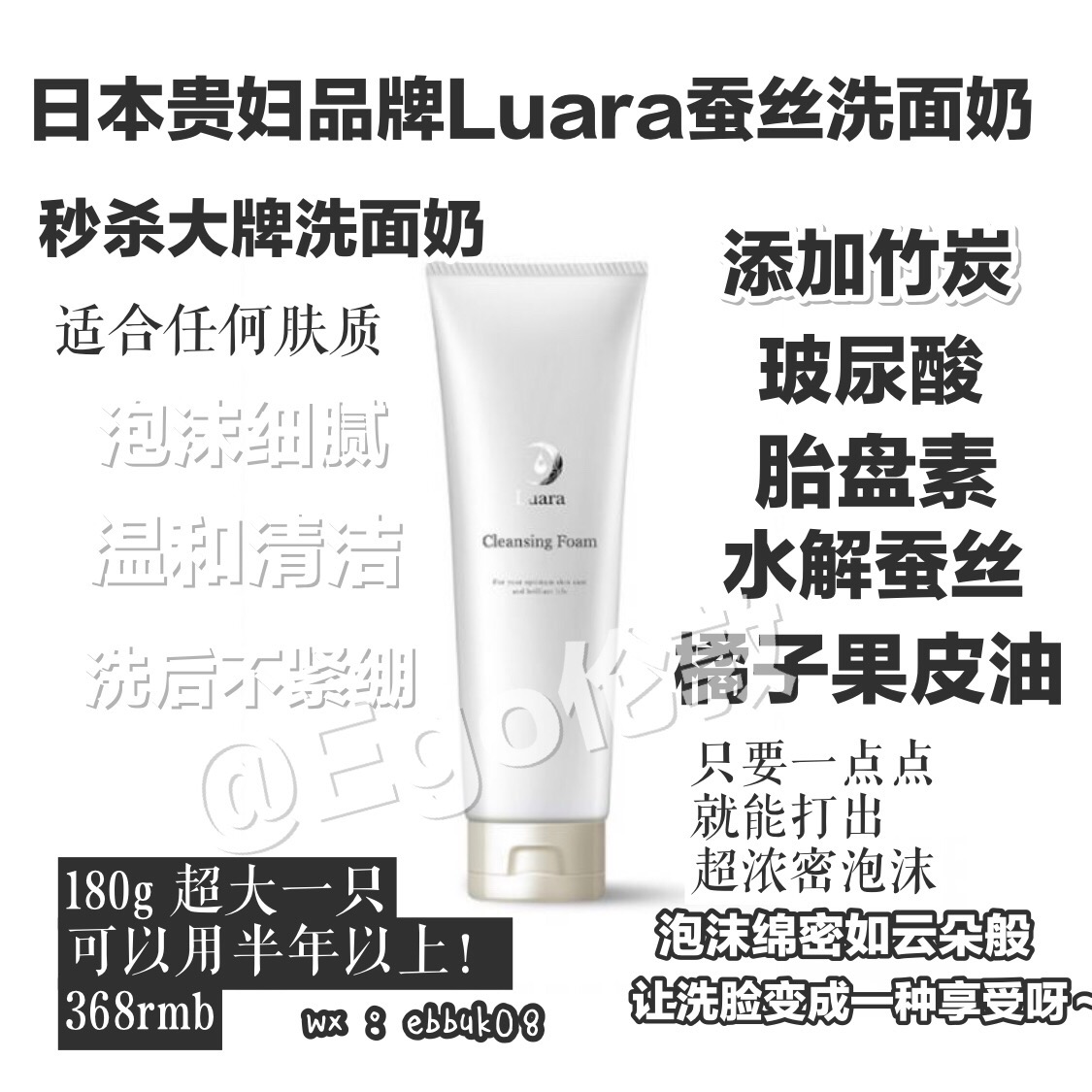 日本院线Luara蚕丝洗面奶 保湿深层清洁去黑头粉刺 温和适合敏感肌 180g