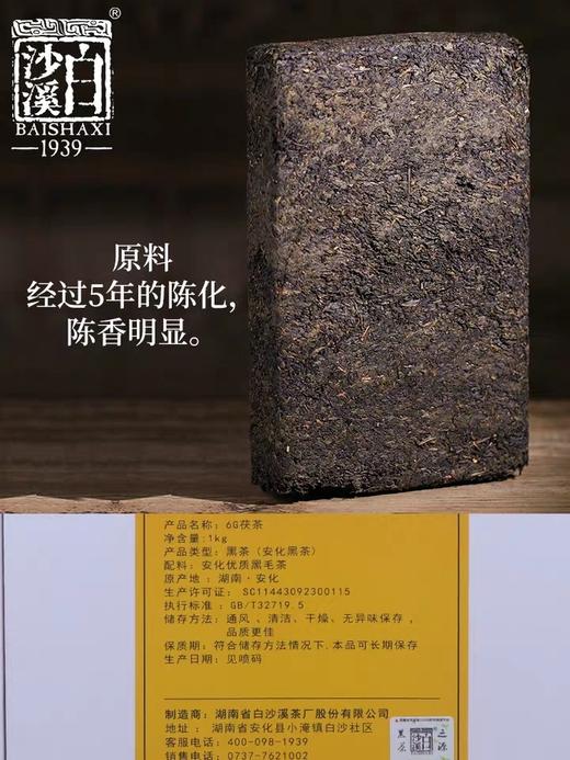 安化黑茶 白沙溪6G茯茶传统金花茯砖 嫩料五年陈料陈香显 商品图2