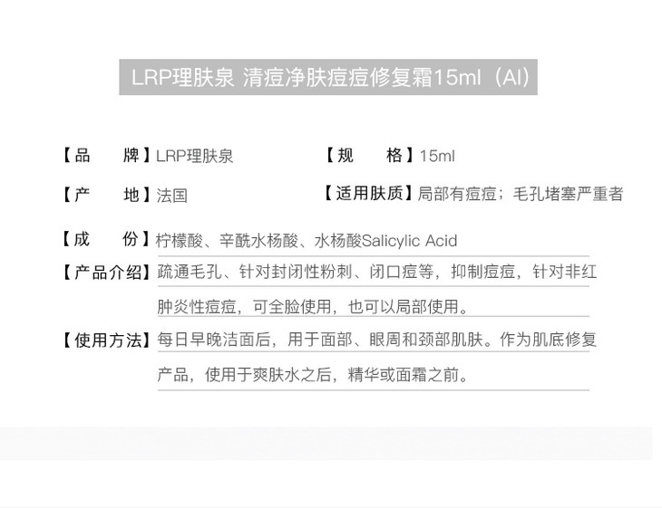 LRP理肤泉-清痘净肤痘痘修复霜15ml（AI）_02.jpg