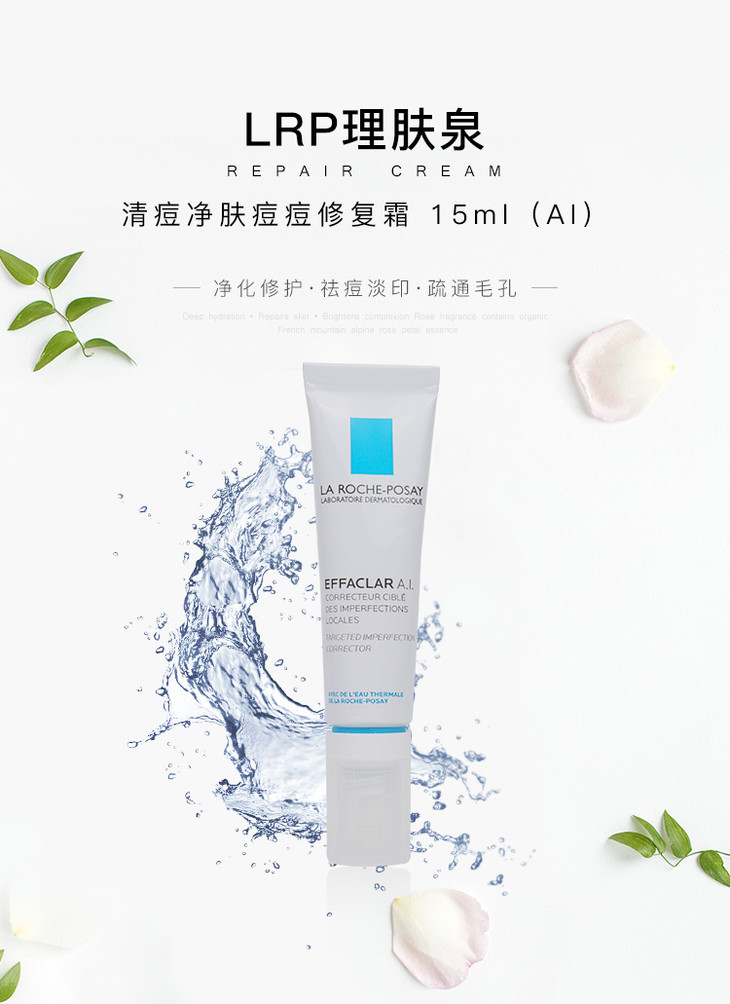 LRP理肤泉-清痘净肤痘痘修复霜15ml（AI）_01.jpg