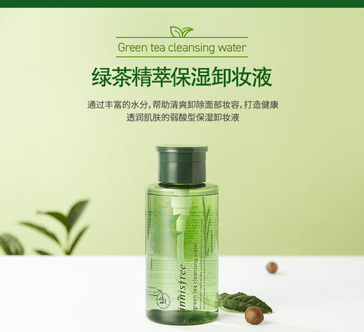 【保税仓】悦诗风吟 有机绿茶精萃保湿卸妆液卸妆水 300ml green tea oure cleansing water 商品图0