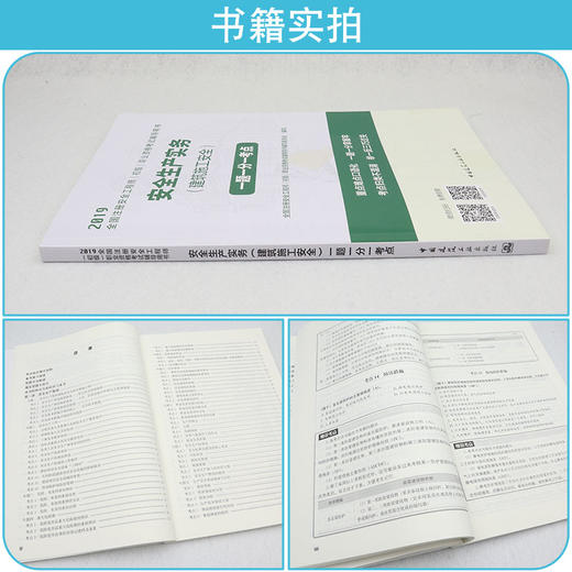 安全生产实务（建筑施工安全）一题一分一考点 商品图2