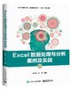 Excel数据处理与分析案例及实战 商品缩略图0