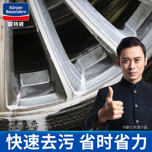「固特威」轮毂清洗剂 商品图2