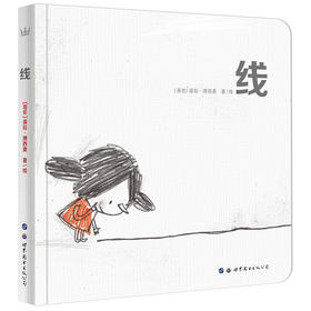 线（奇想国当代精选图画书）
