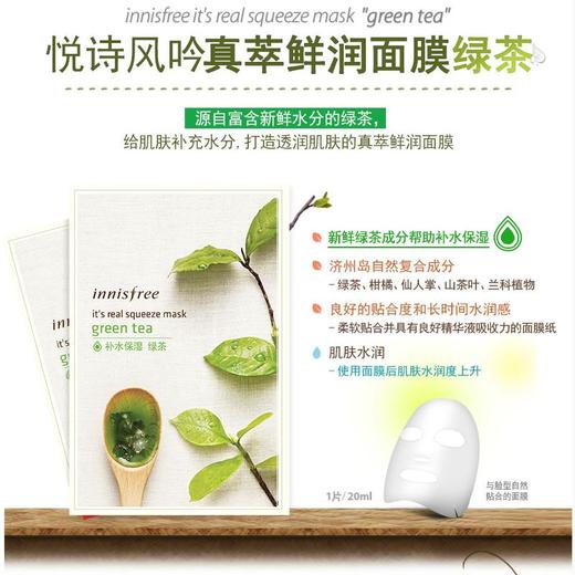 【保税仓】悦诗风吟 绿茶面膜贴 清爽（15片装） 商品图0