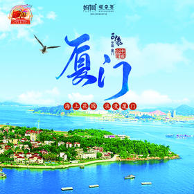 【妈网国庆】厦门印象///国庆之旅，厦门四日亲子行，鼓浪屿、曾厝垵、沙坡尾避风坞、集美学村...四天玩转厦门网红景点，还有超多美食等你来~